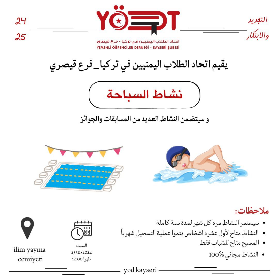 نشاط السباح