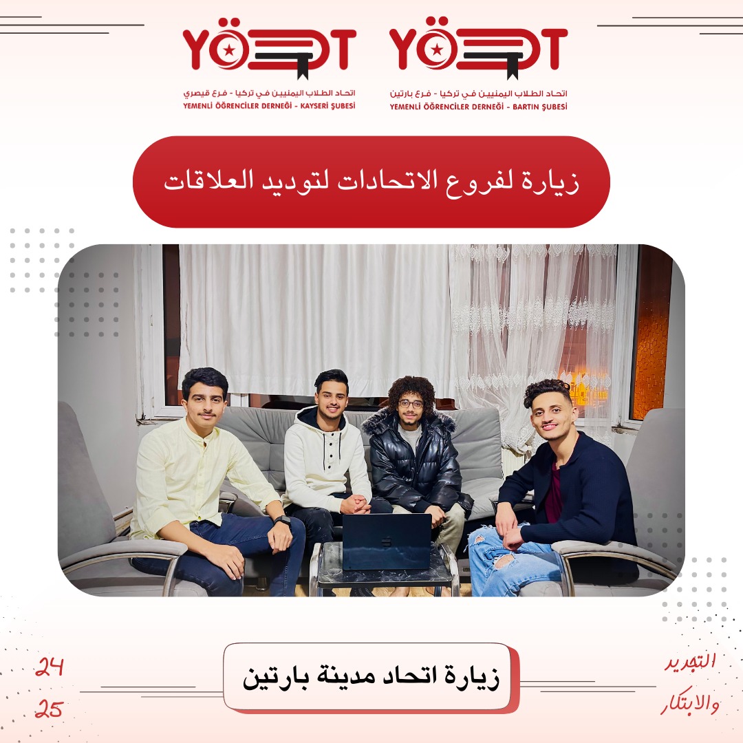 زيارة الى فرع اتحاد بارتين