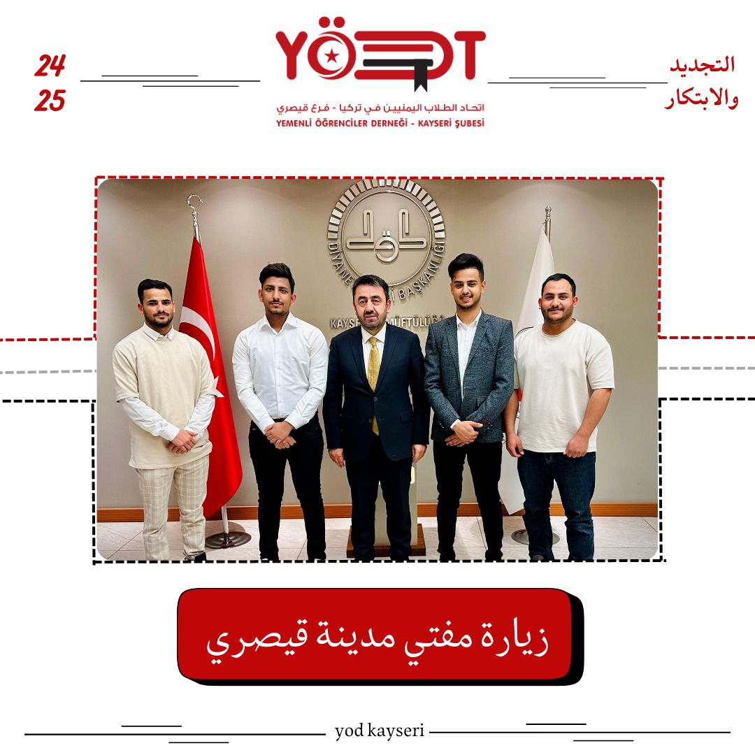 زيارة إلى مفتي مدينة قيصري