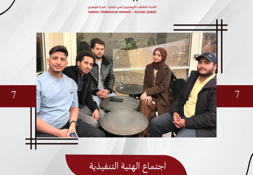 اجتماع الهيئة التنفيذية