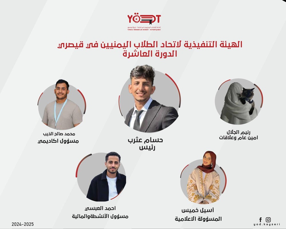 الهيئة التنفيذية