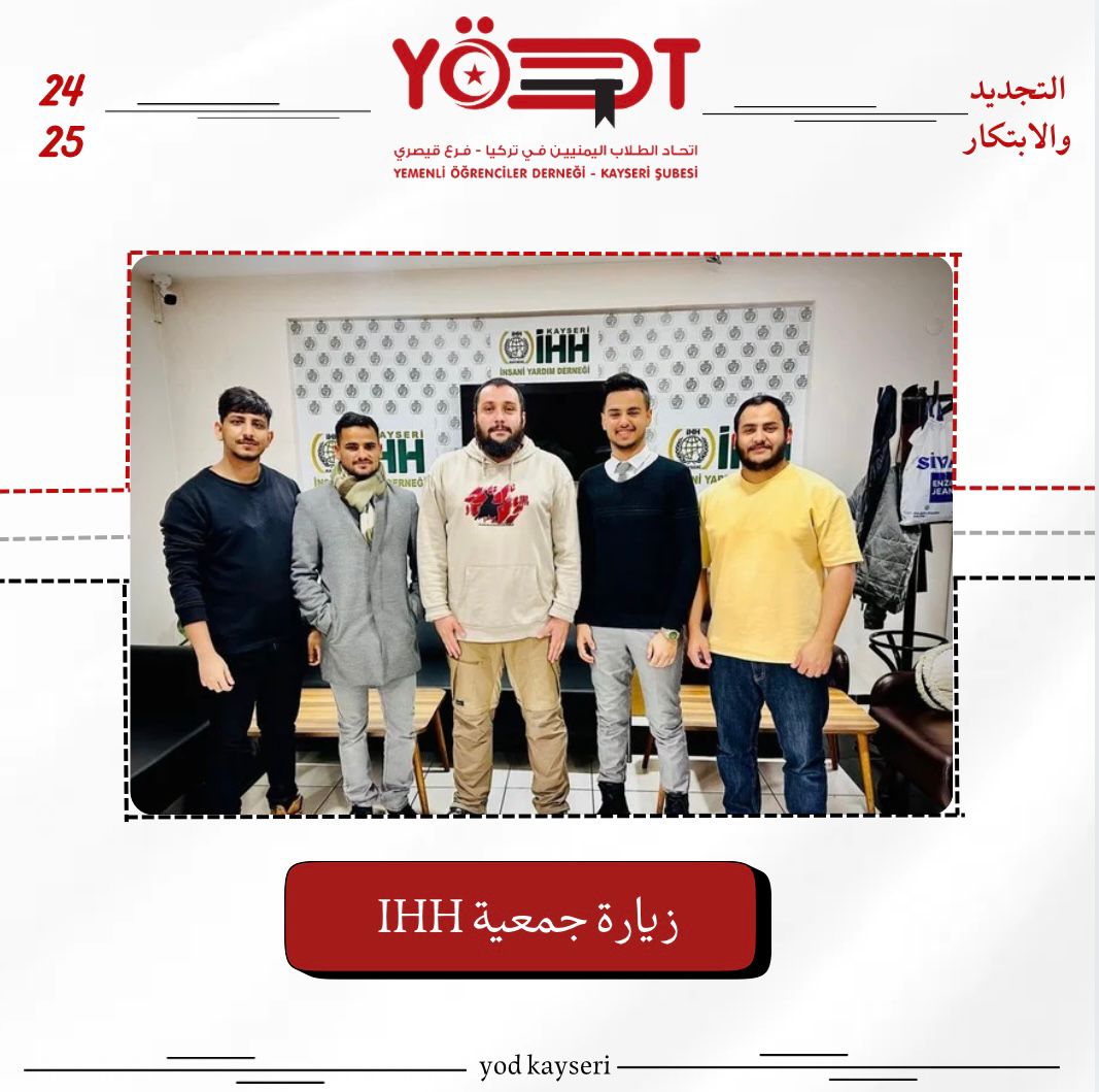 زيارة جمعية الـİHH