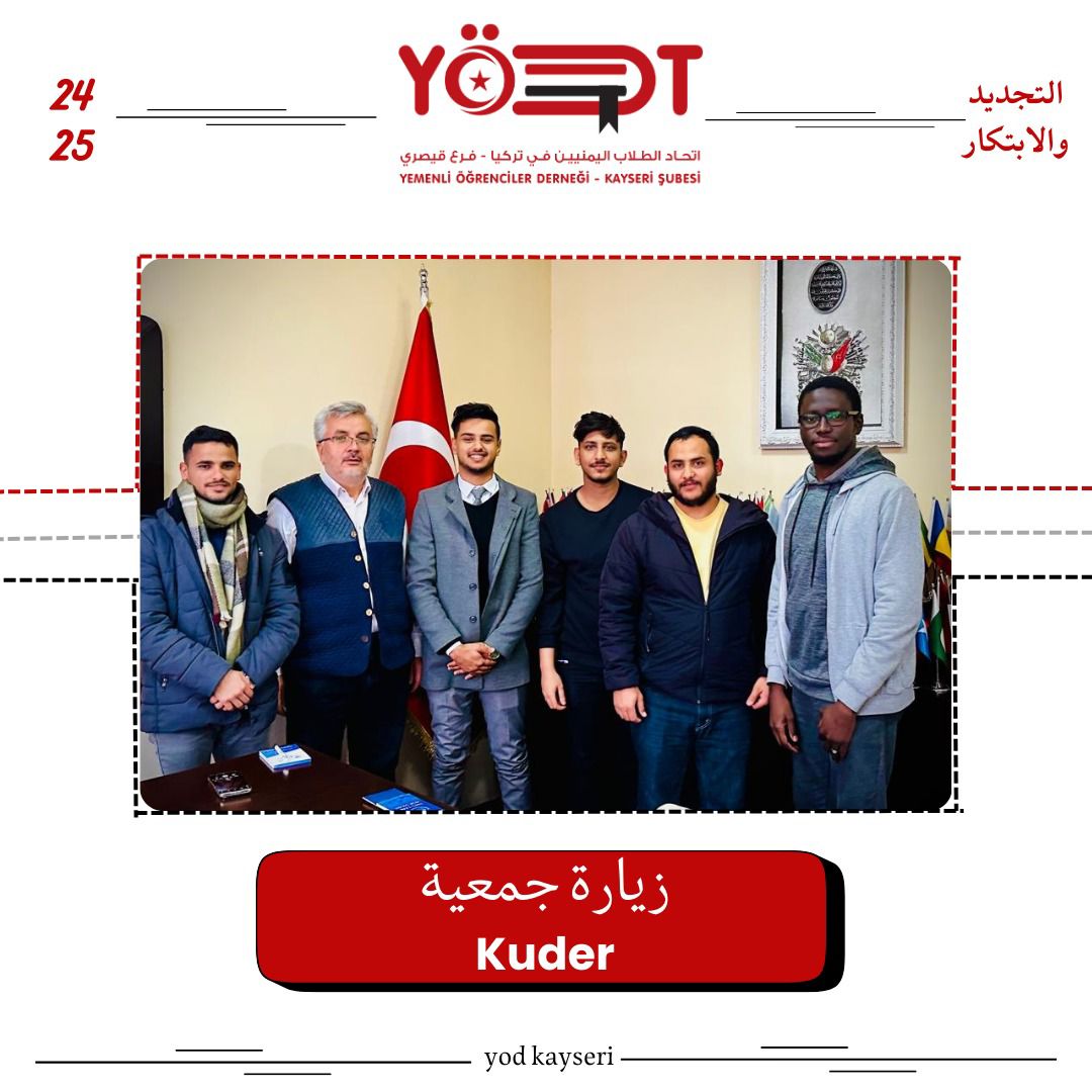 زيارة جمعية Kuder