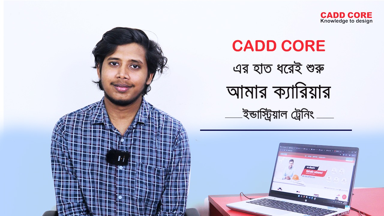 ইন্ডাস্ট্রিয়াল ট্রেনিং ভিডিও