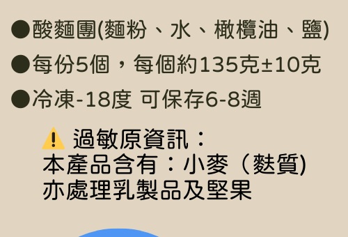 酸種三明治餅皮成分保存過敏原