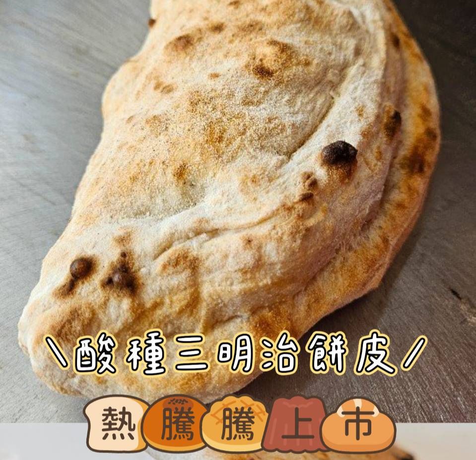 酸種三明治餅皮料理示意