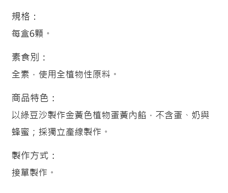 開璽好事蛋黃酥規格