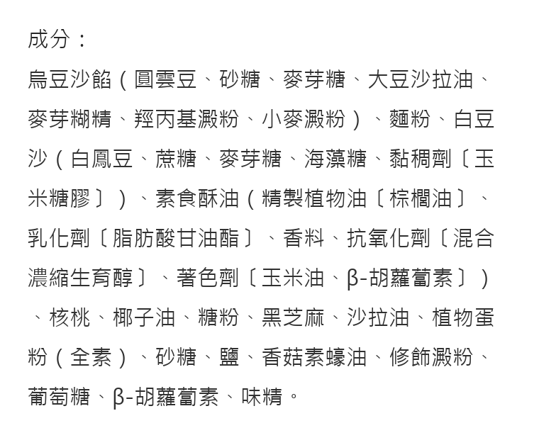 可夫萊月滿酥圓成分