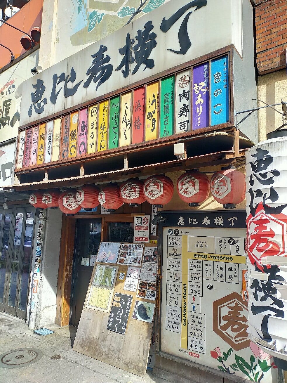 Ebisu Yokocho