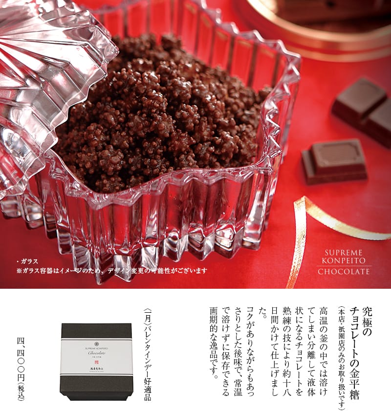 Ultimate Chocolate Konpeito