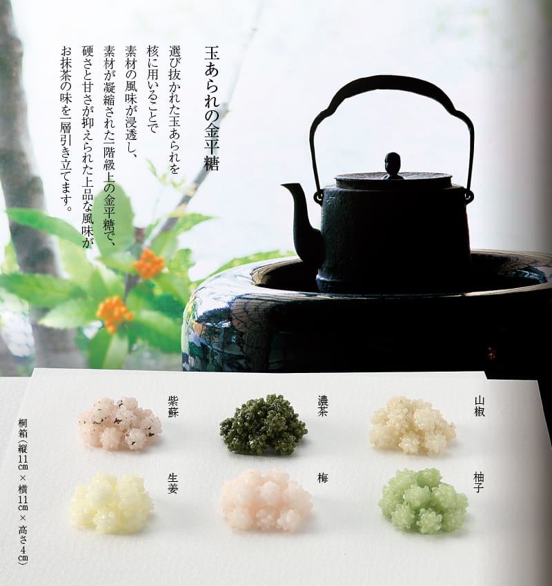 Tea Ceremony Exclusive Konpeito Using Selected Tama-Arare