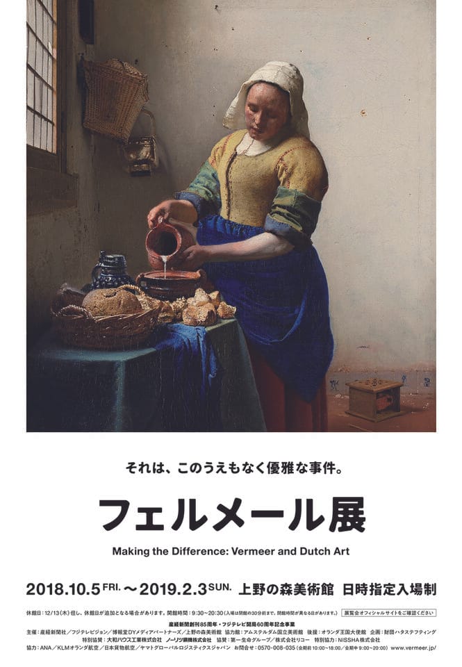 Vermeer Exhibition