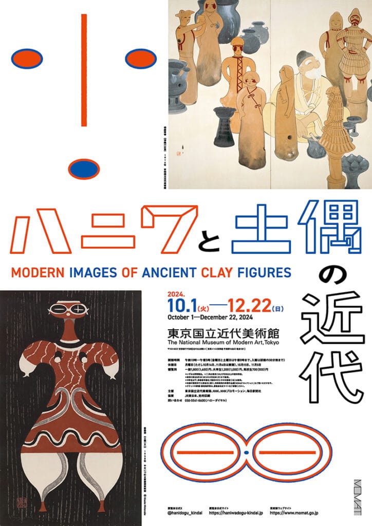 "Modern Haniwa and Dogū" Exhibition at the National Museum of Modern Art, Tokyo