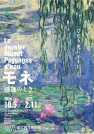 "Monet and Water Lilies" Exhibition at the National Museum of Western Art