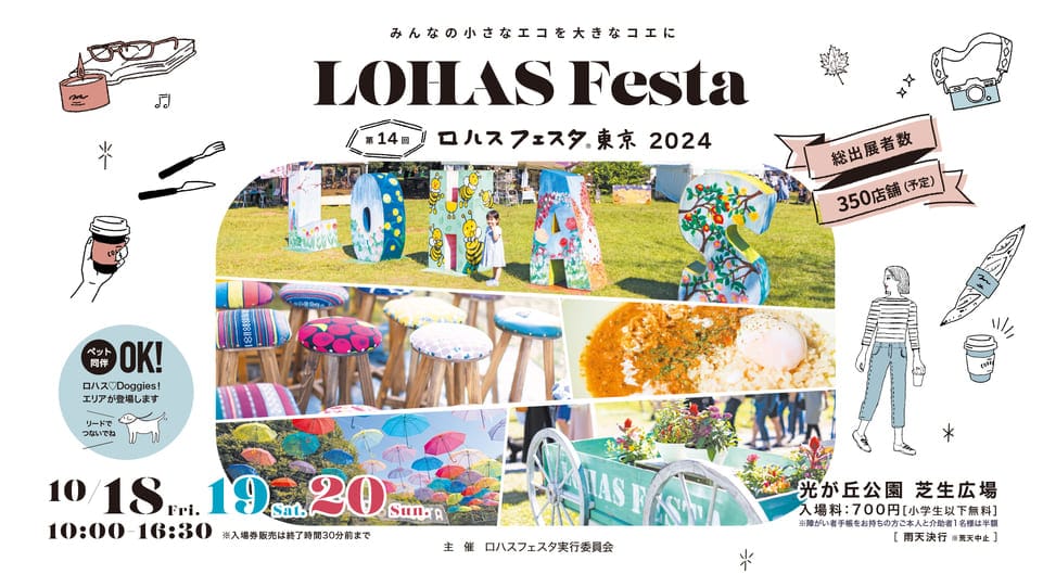 Lohas Festa Tokyo
