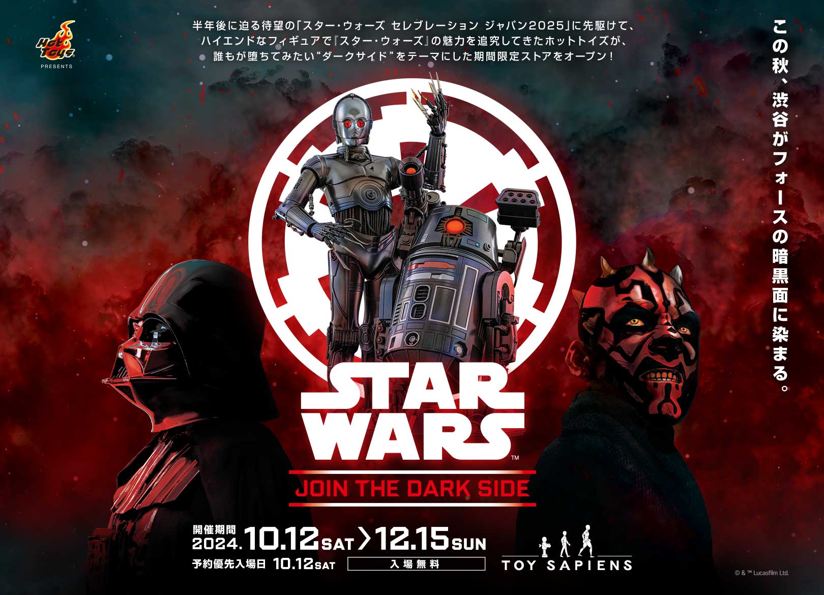 Star Wars / Join the Dark Side