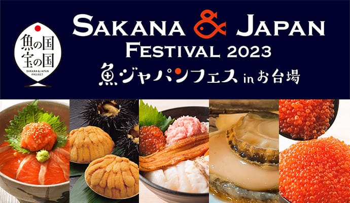 SAKANA & JAPAN FESTIVAL