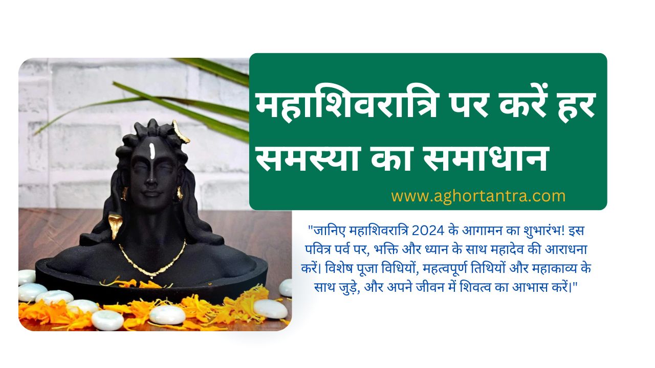 महाशिवरात्रि