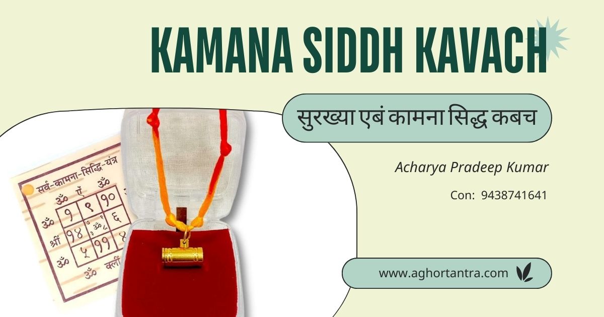 kamana siddh kavach