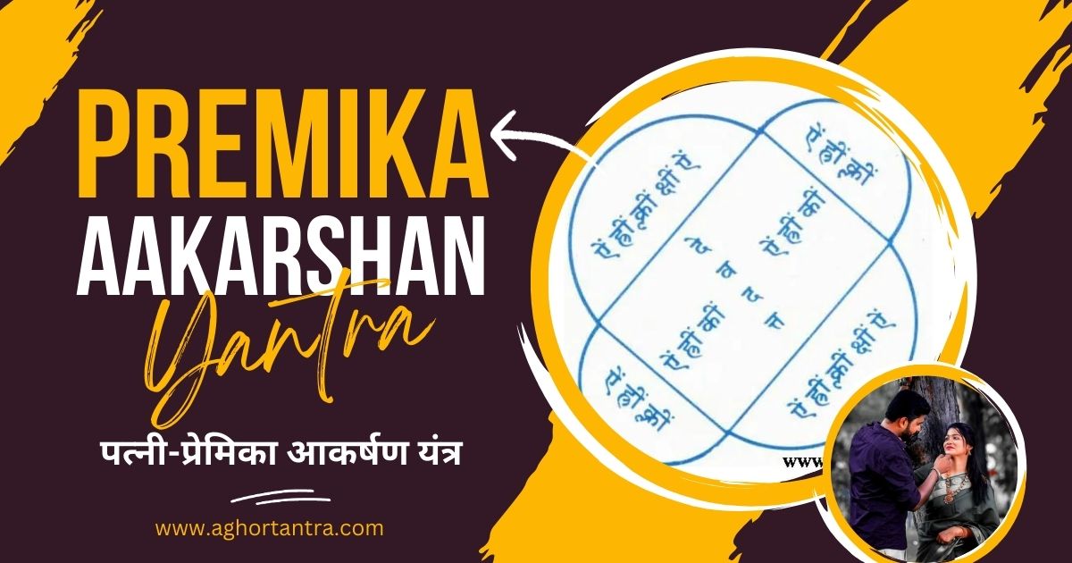 Premika Aakarshan Yantra