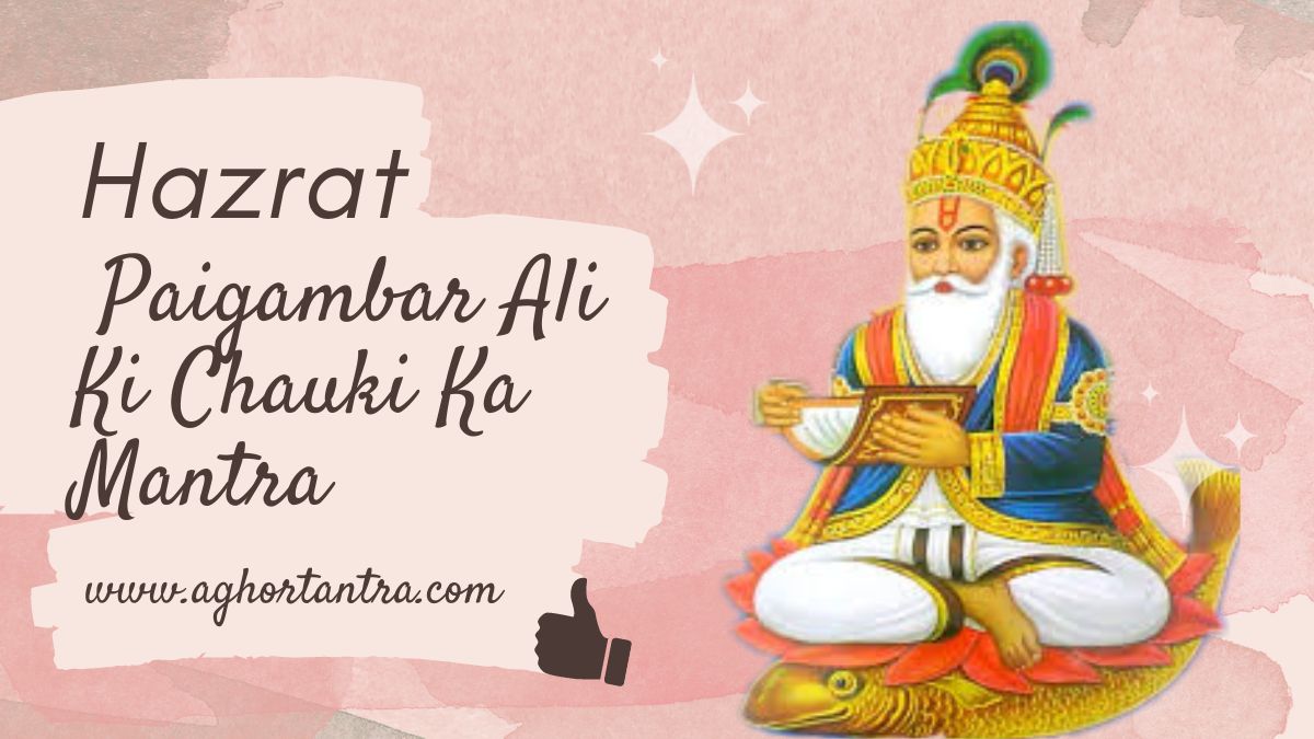 Hazrat Paigambar Ali Ki Chauki Ka Mantra