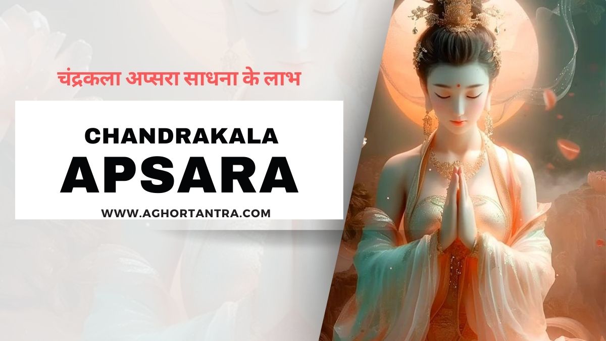 Chandrakala Apsara Sadhna Ke Labh