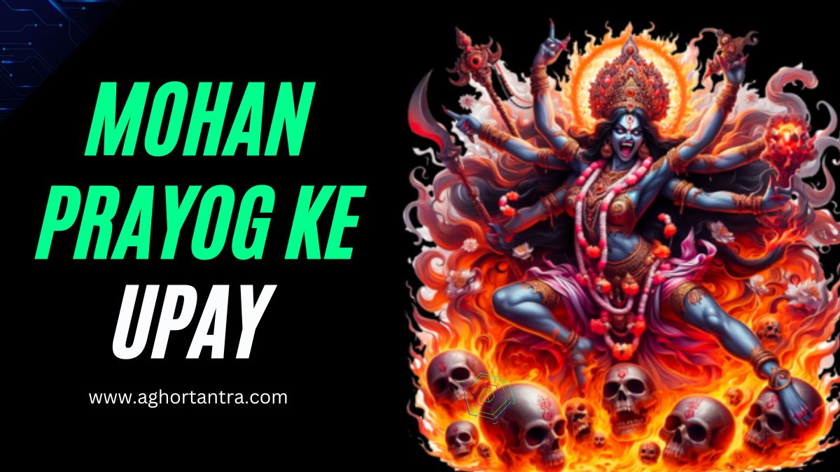 mohan prayog ke upay