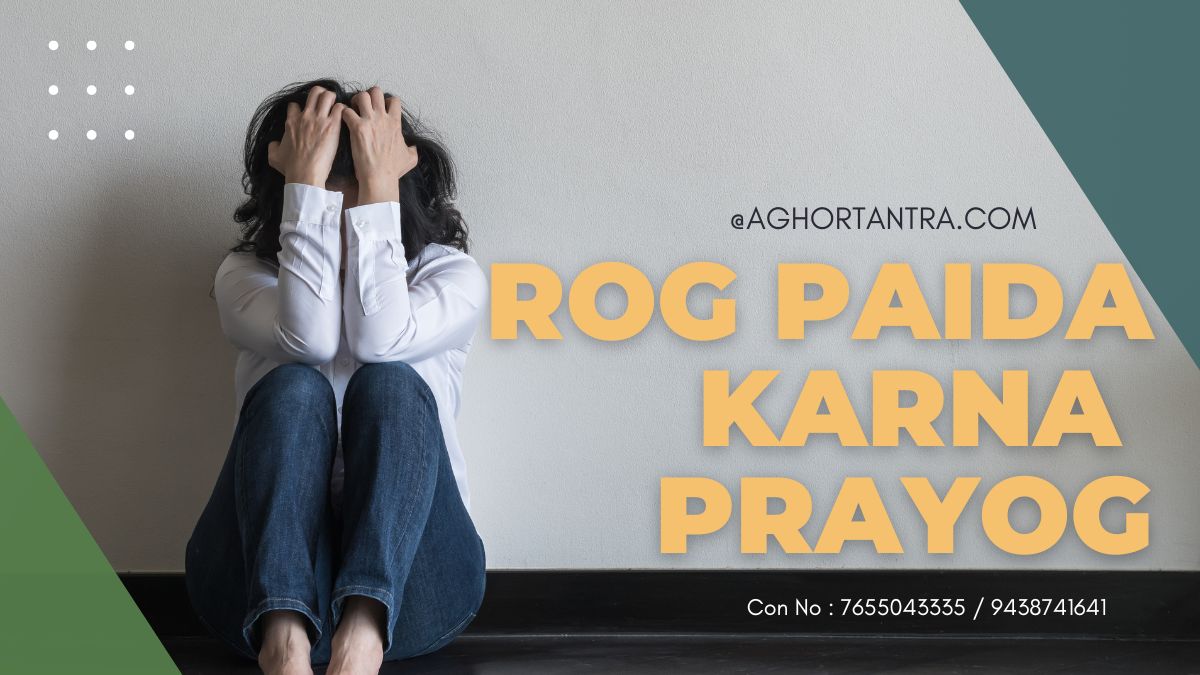 Rog Paida Karna Prayog