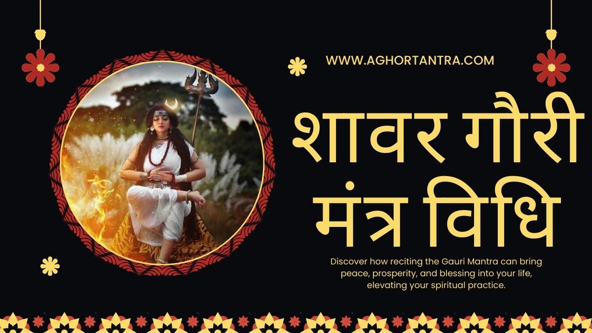 Gauri Mantra