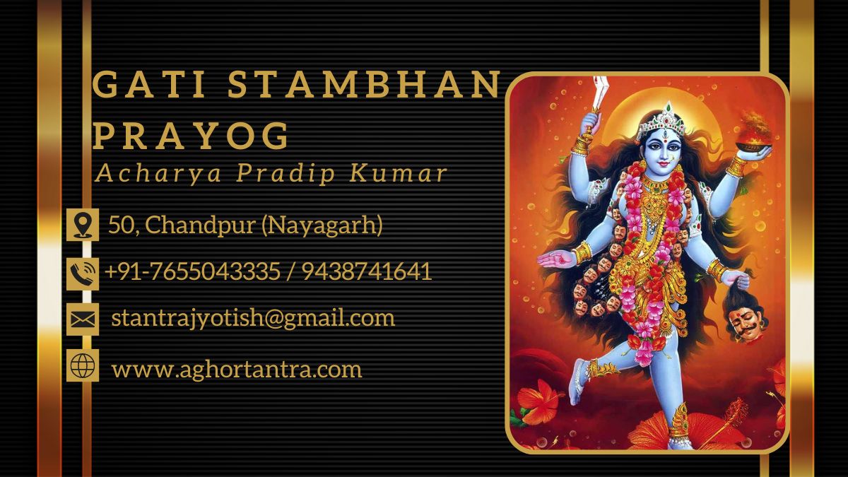 Gati Stambhan Prayog