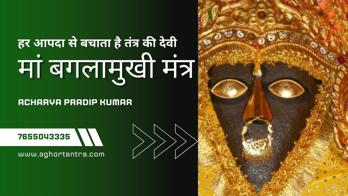Maa Baglamukhi Mantra