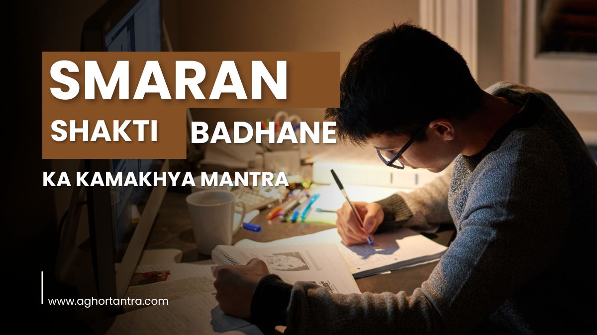 Smaran Shakti Badhane Ka Kamakhya Mantra