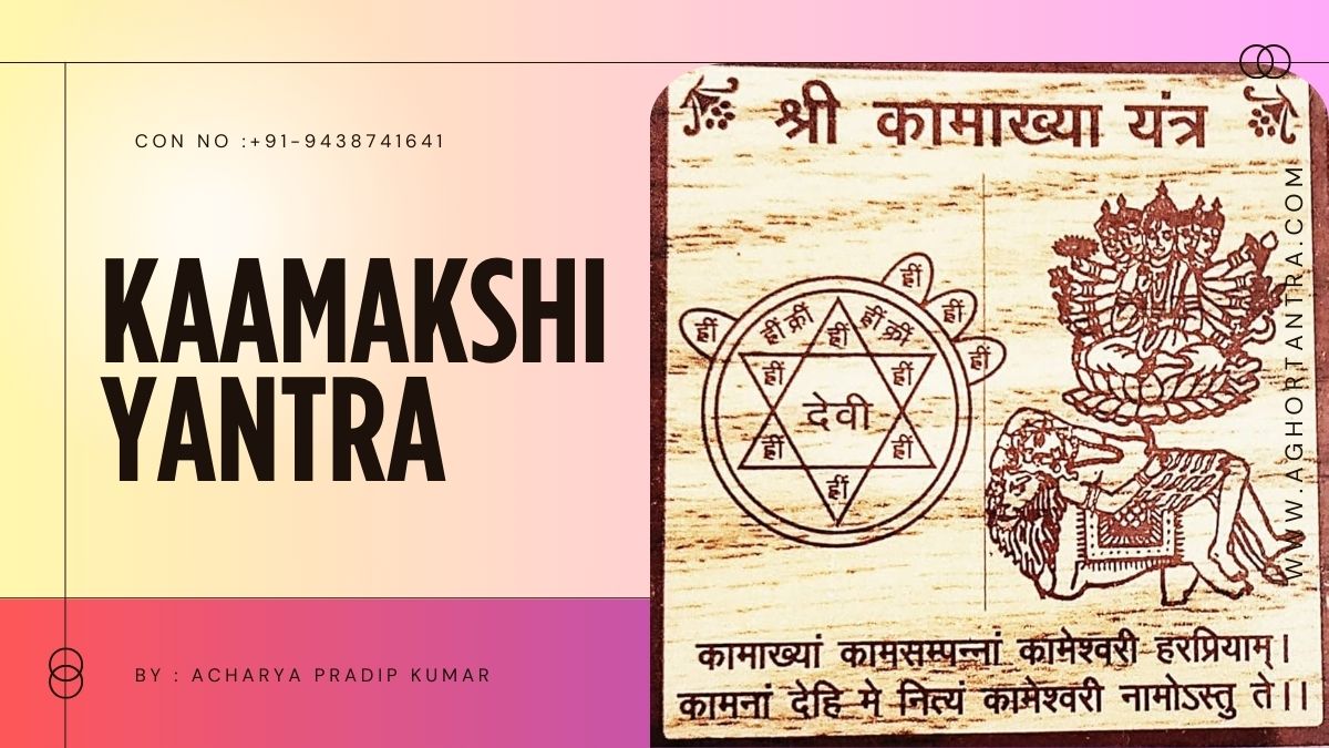 Kaamakshi Yantra kya hai?