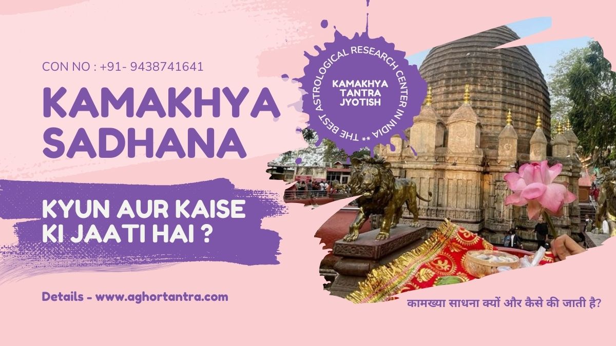 Kamakhya Sadhana