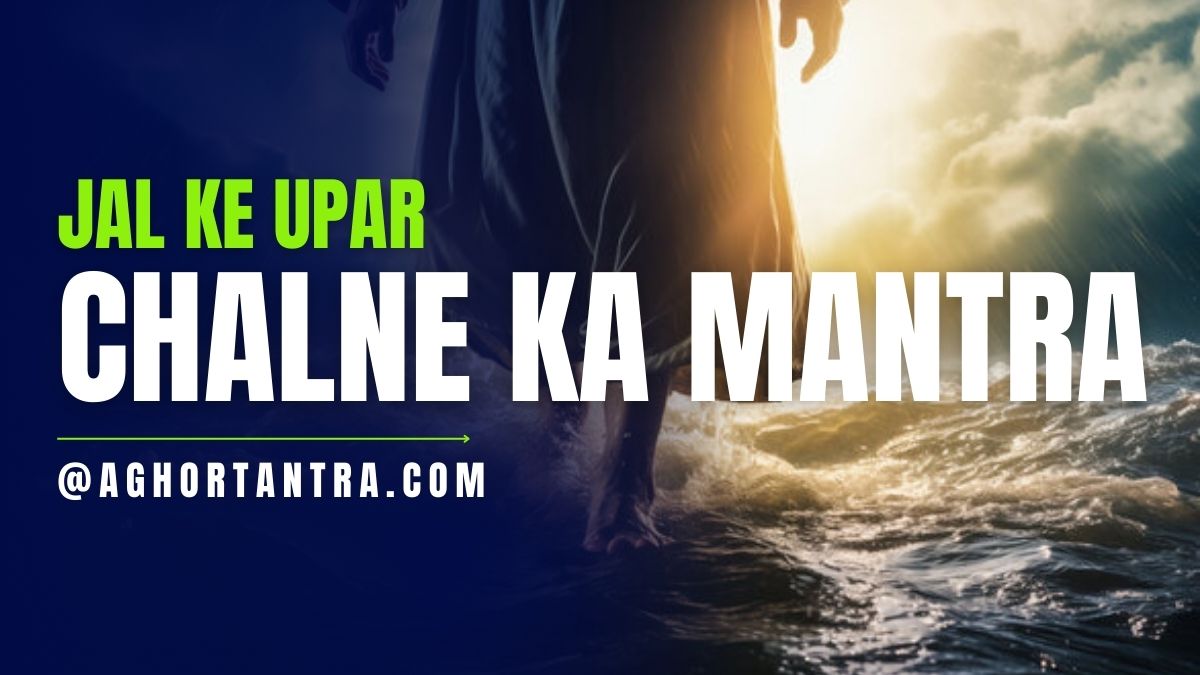 Jal Ke Upar Chalne Ka Mantra