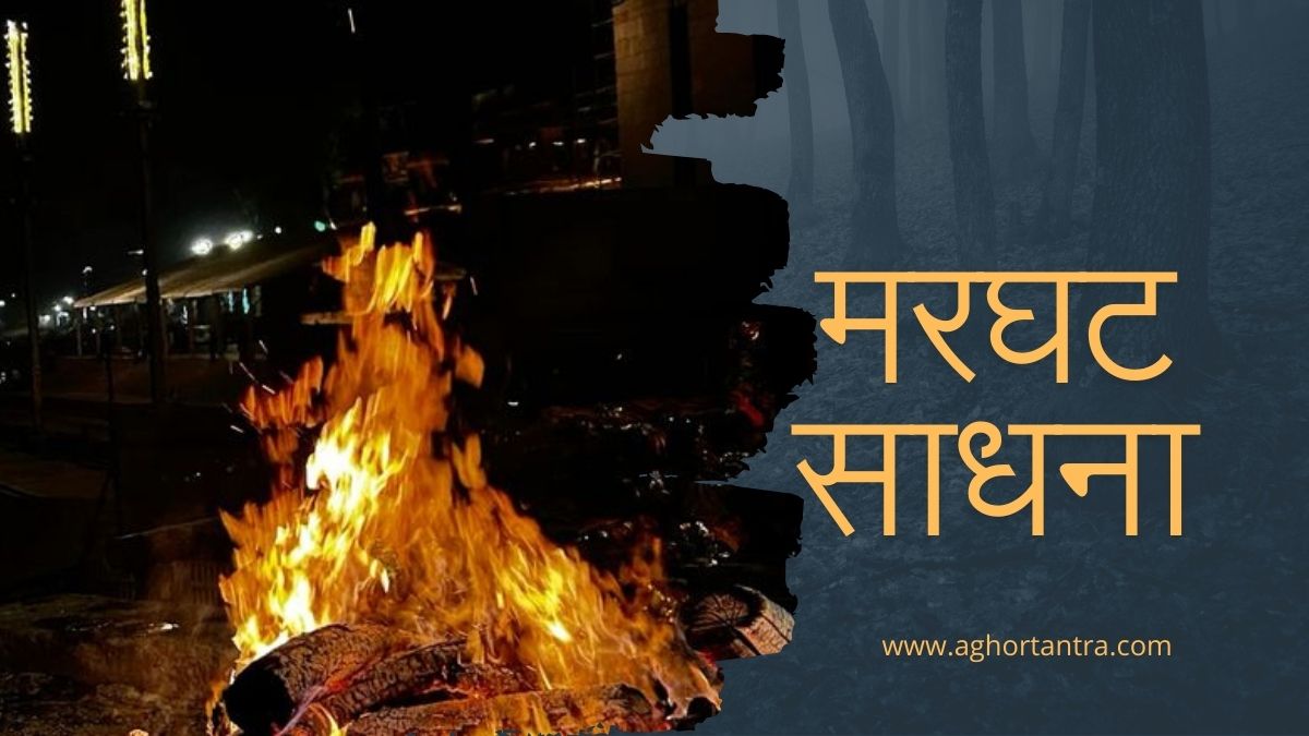 Marghat Sadhana