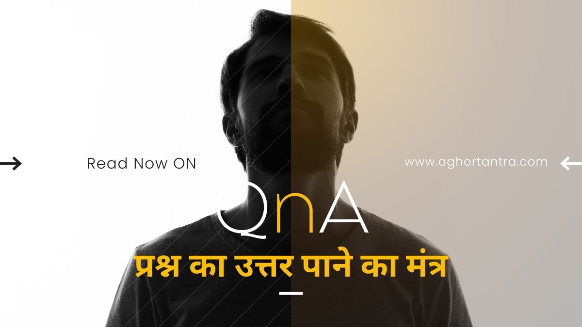 Prashn Ka Uttar Paane Ka Mantra