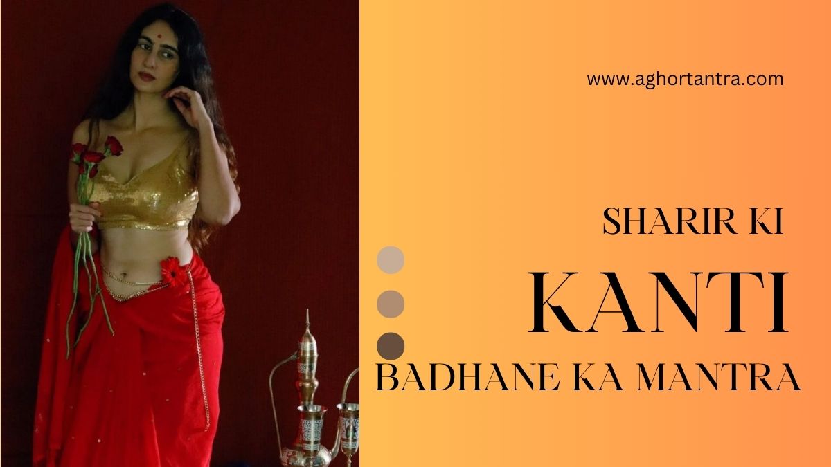 Sharir Ki Kanti Badhane Ka Mantra