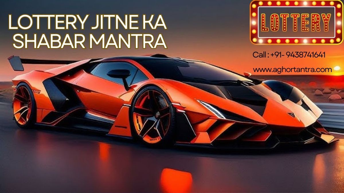 Lottery jitne ka shabar mantra upay