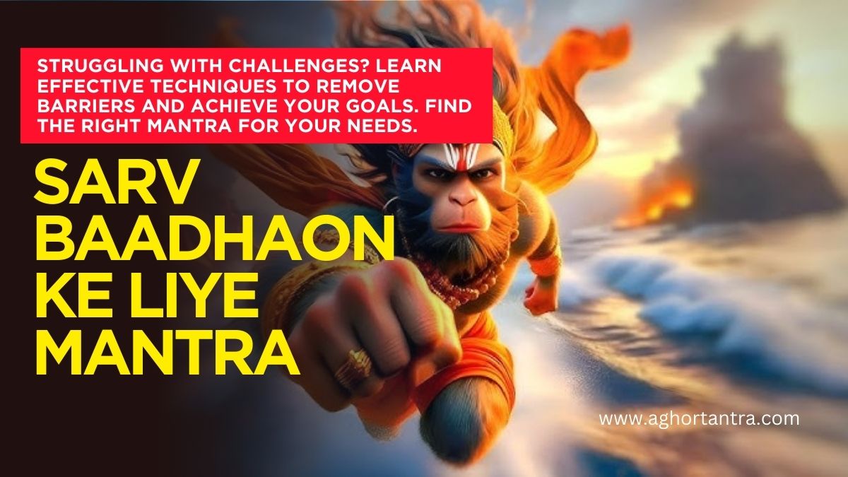 Sarv baadhaon ke liye mantra