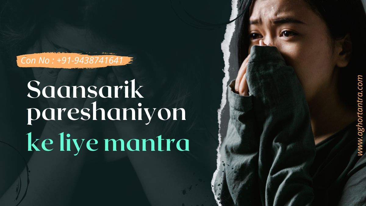 Saansarik pareshaniyon ke liye mantra