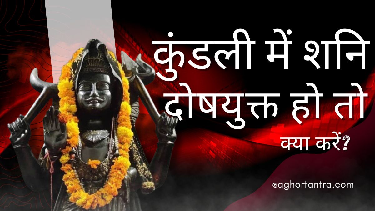 Kundali Mein Shani Doshyukt Ho To ?