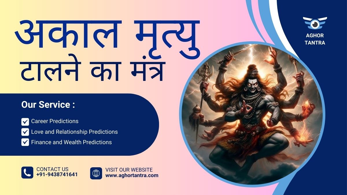 Akaal Mrityu Talne Ka Mantra