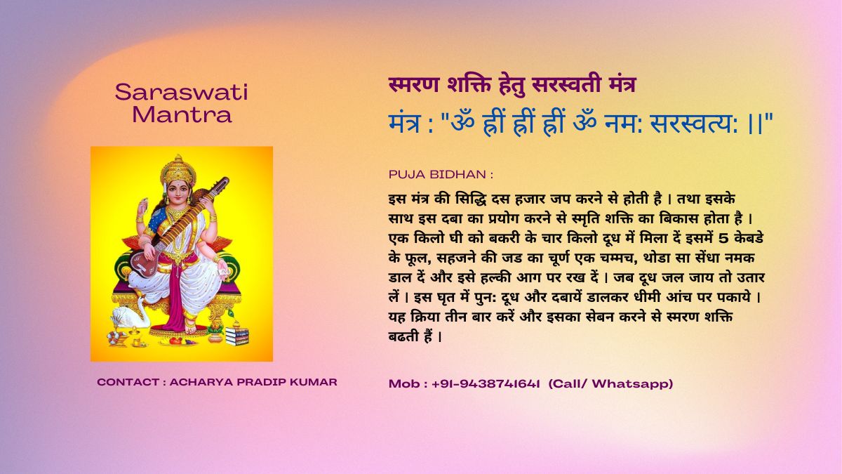 Smaran Shakti Hetu Saraswati Mantra