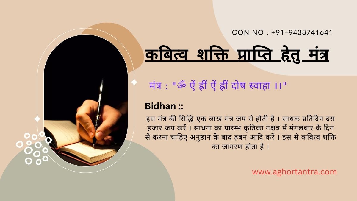 Kavitwa Shakti Prapti Hetu Mantra