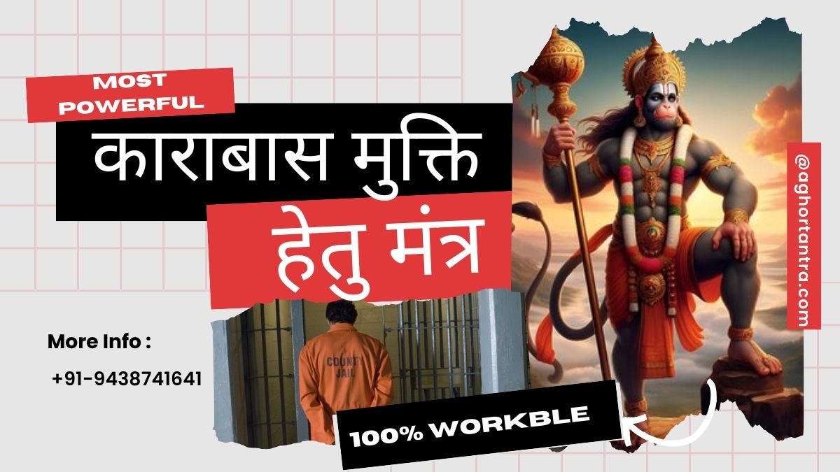 Kaaraabaas Mukti Hetu Mantra