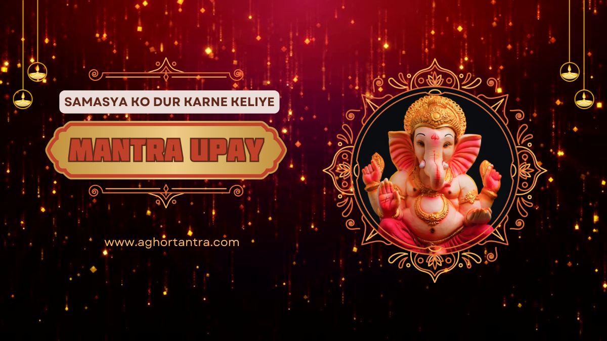 samasyon ko door karane ke liye mantra upay