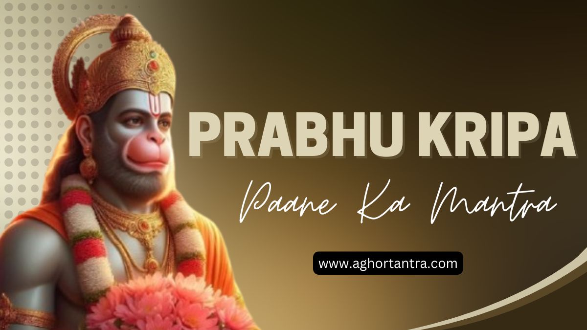 Prabhu kripa paane ka mantra