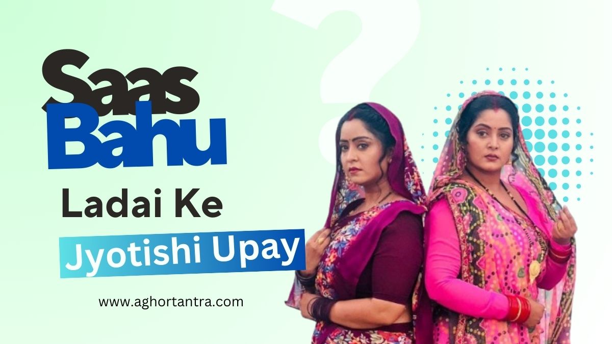 Saas Bahu Ladai Ke Jyotishi Upay