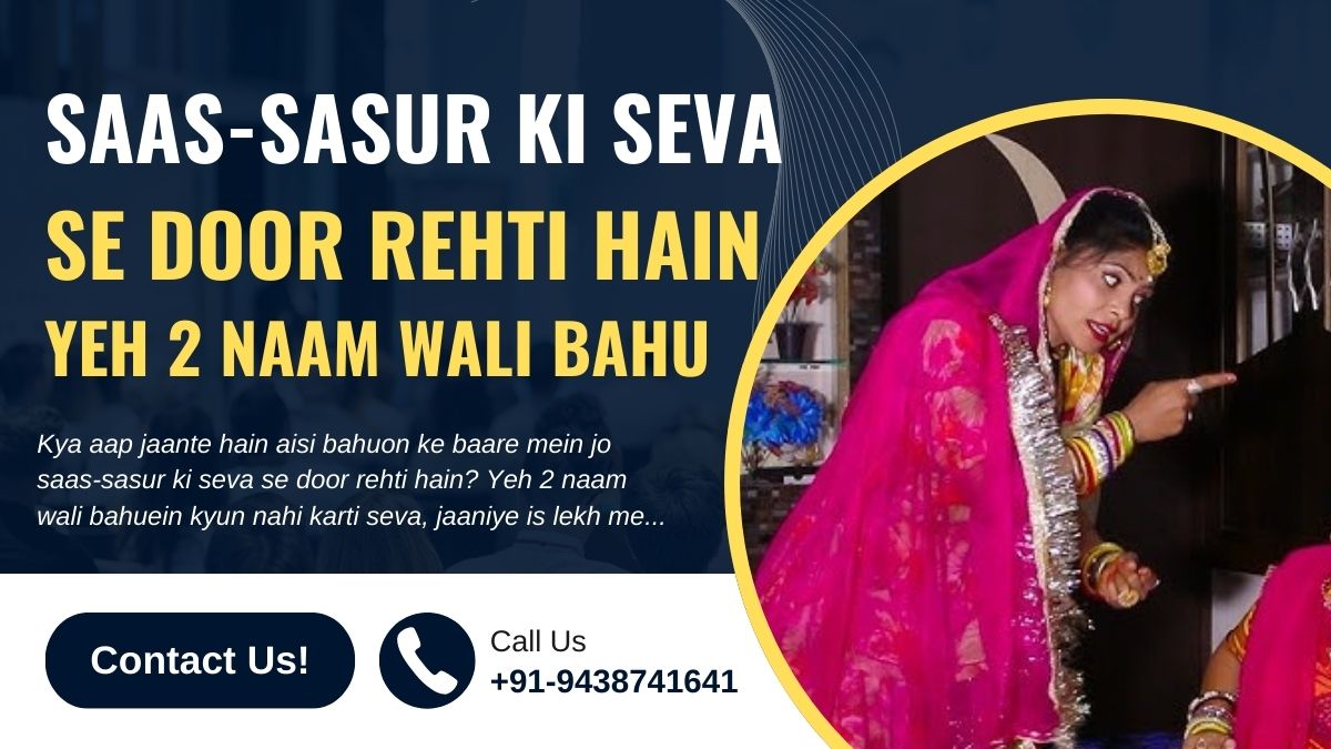 Saas Sasur Ki Sewa
